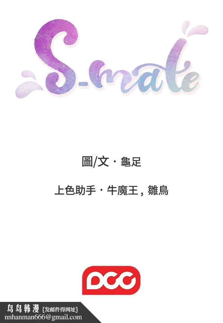 S-Mate - 第99话-有件事，一定要跟你做 - page 34