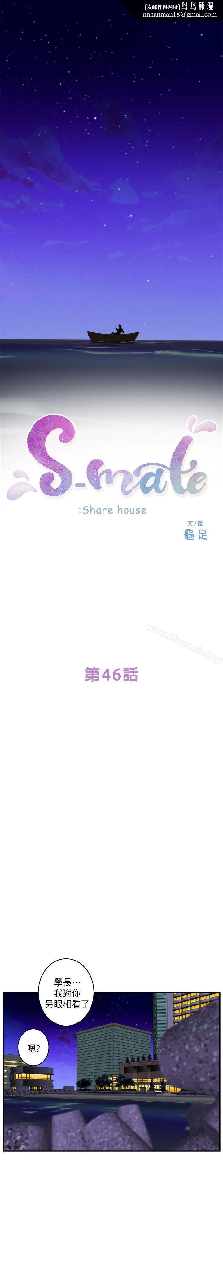 S-Mate - 第46话-泰容跟小桃的重逢 - page 1