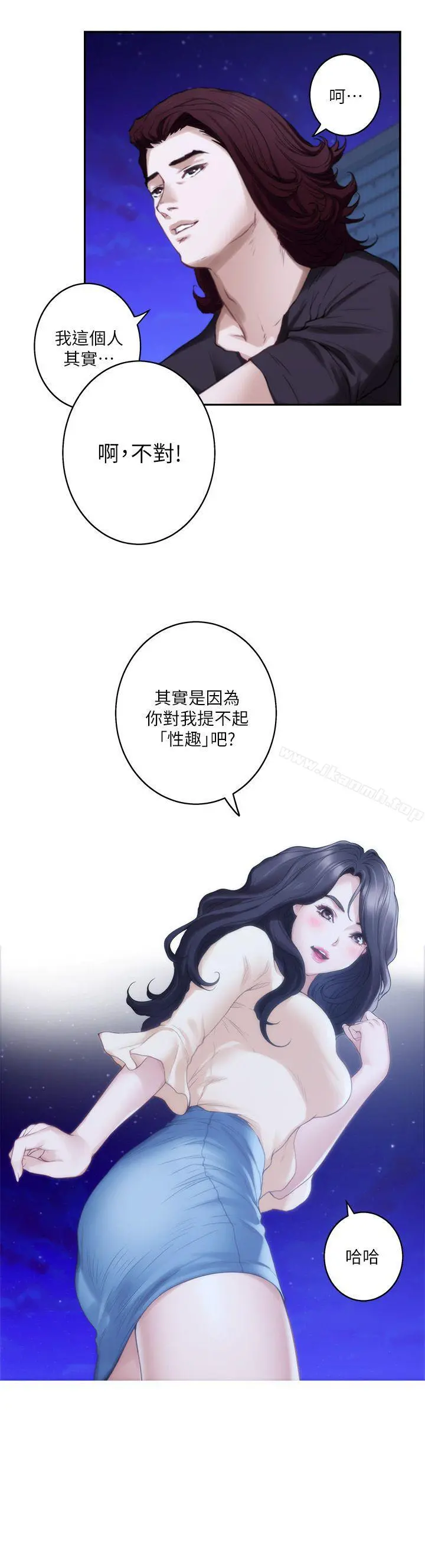 S-Mate - 第46话-泰容跟小桃的重逢 - page 3