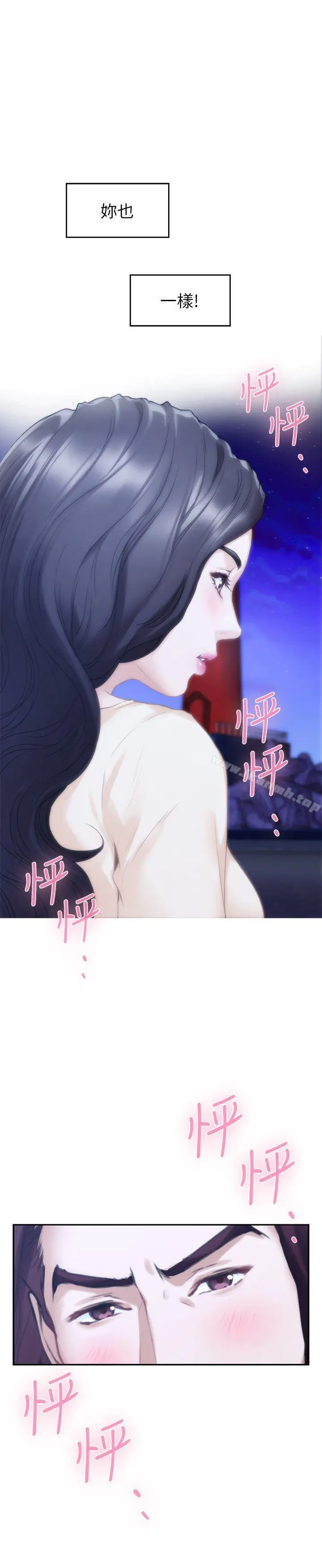 S-Mate - 第46话-泰容跟小桃的重逢 - page 6