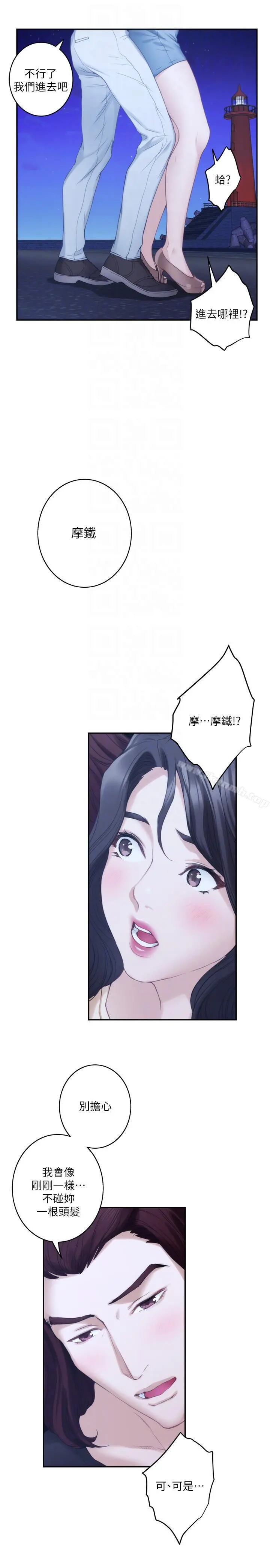 S-Mate - 第46话-泰容跟小桃的重逢 - page 11