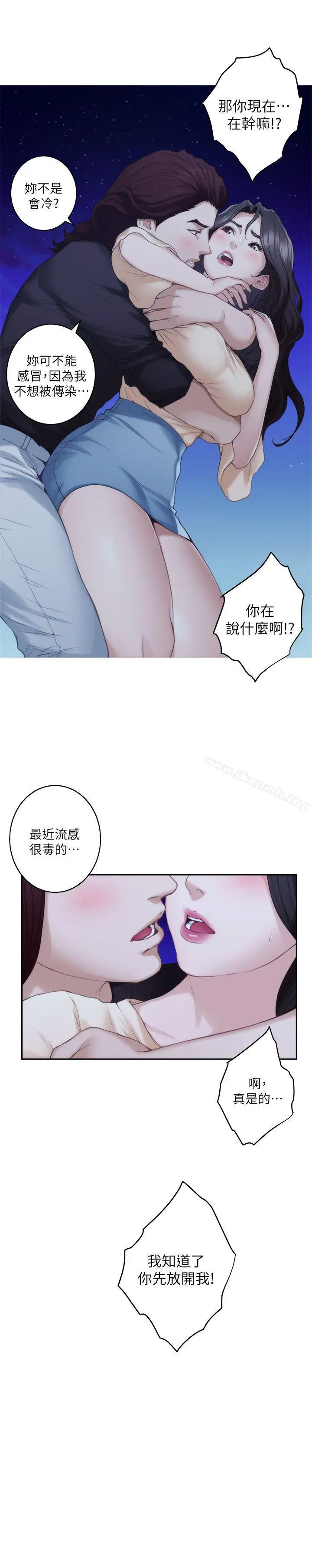 S-Mate - 第46话-泰容跟小桃的重逢 - page 12