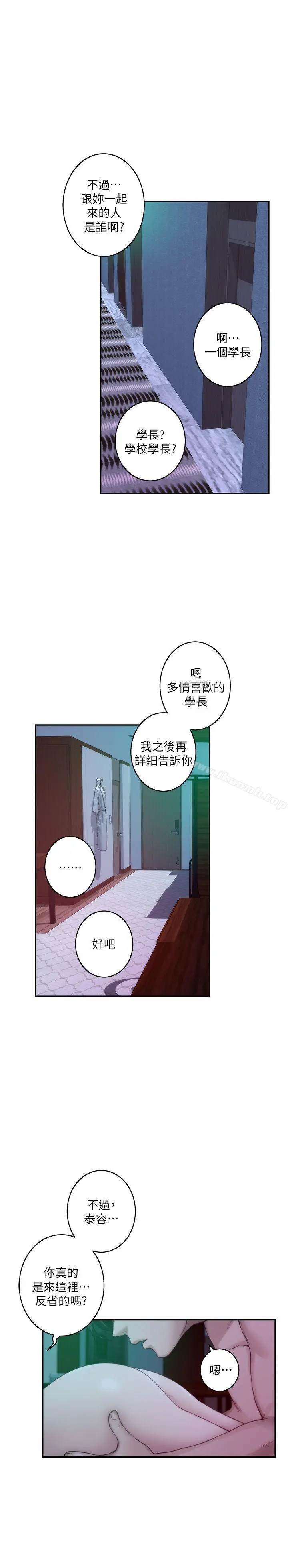 S-Mate - 第46话-泰容跟小桃的重逢 - page 22