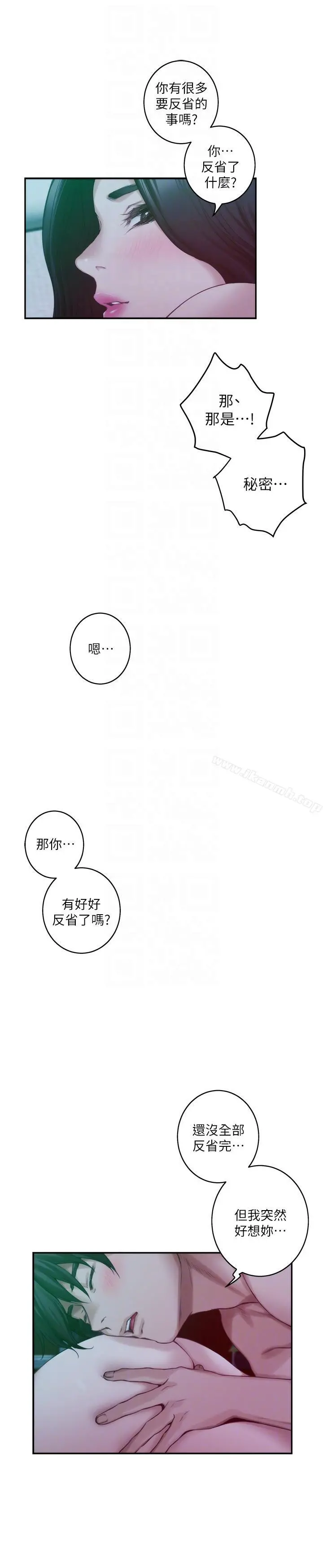 S-Mate - 第46话-泰容跟小桃的重逢 - page 23