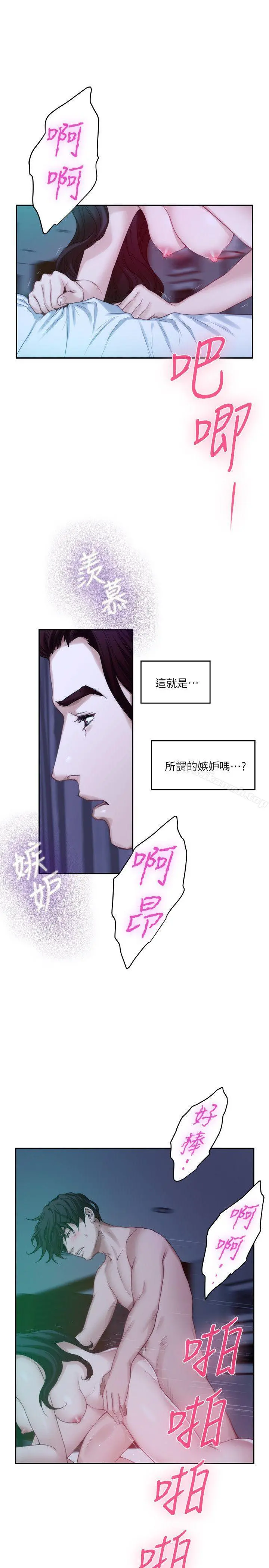 S-Mate - 第46话-泰容跟小桃的重逢 - page 26