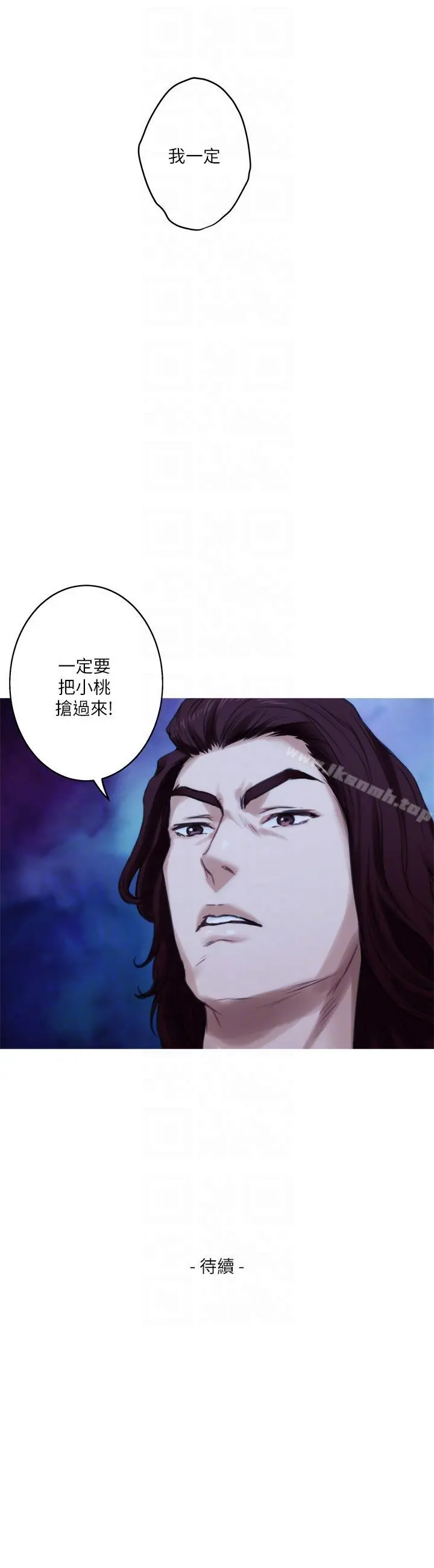 S-Mate - 第46话-泰容跟小桃的重逢 - page 33