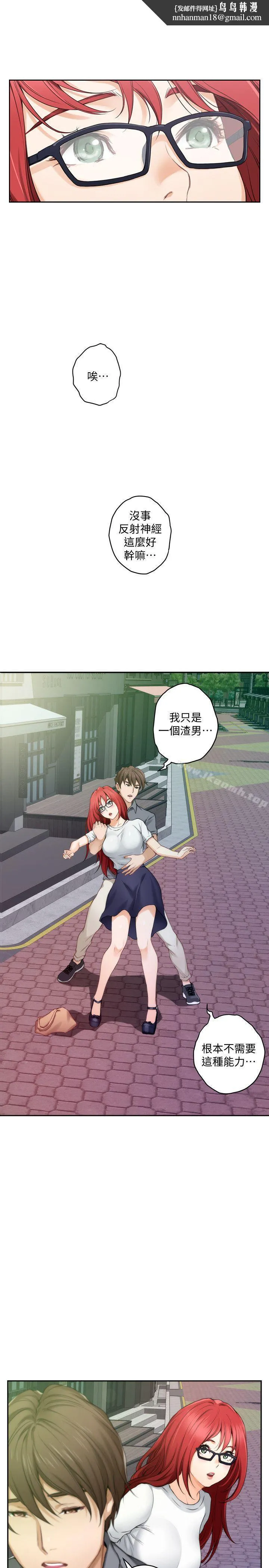 S-Mate - 第29话-我只是想帮你脱裤子而已 - page 1