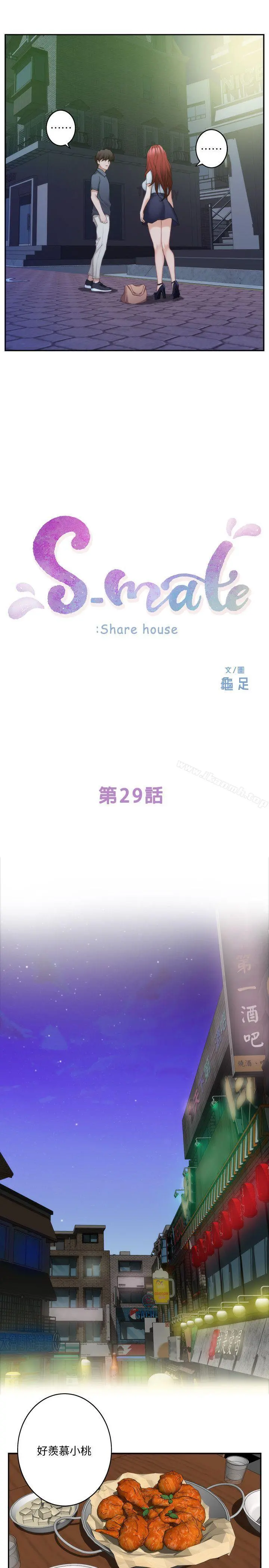 S-Mate - 第29话-我只是想帮你脱裤子而已 - page 4