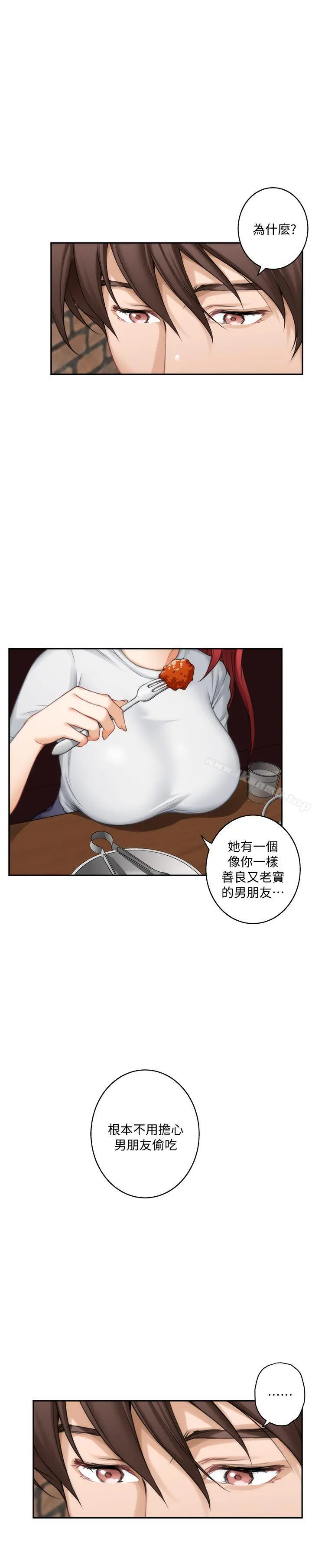 S-Mate - 第29话-我只是想帮你脱裤子而已 - page 6