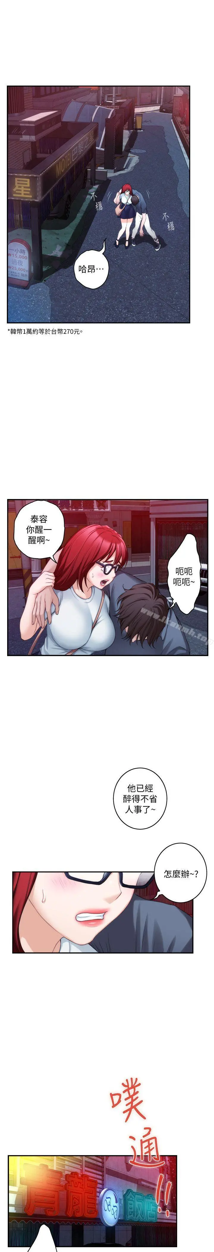 S-Mate - 第29话-我只是想帮你脱裤子而已 - page 13
