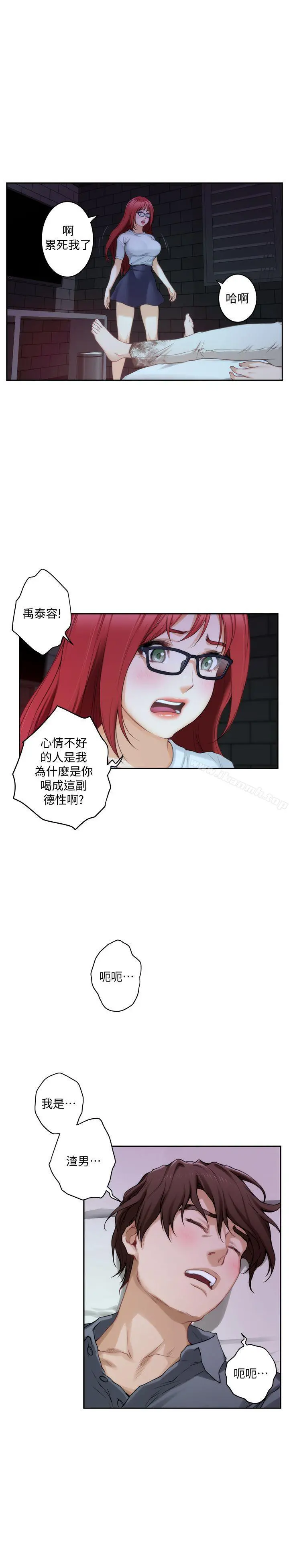 S-Mate - 第29话-我只是想帮你脱裤子而已 - page 16