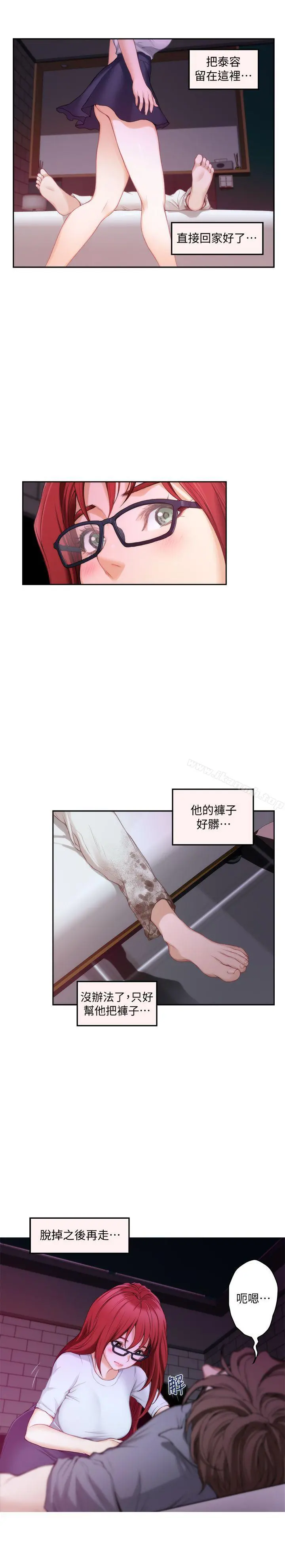 S-Mate - 第29话-我只是想帮你脱裤子而已 - page 18