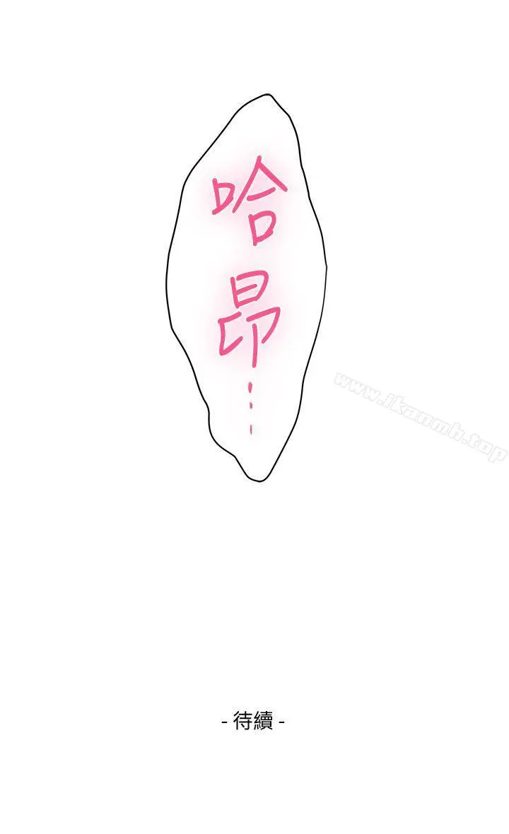 S-Mate - 第29话-我只是想帮你脱裤子而已 - page 33