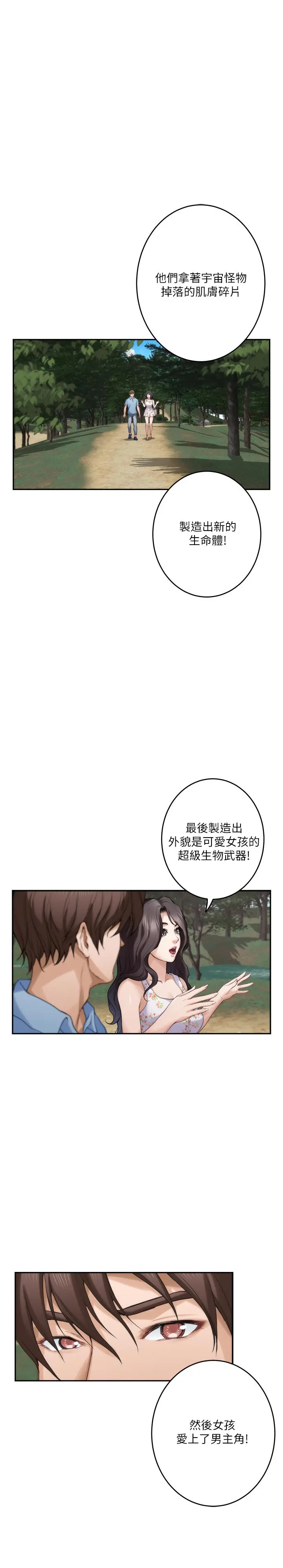 S-Mate - 第84话-小桃的慾望觉醒 - page 3