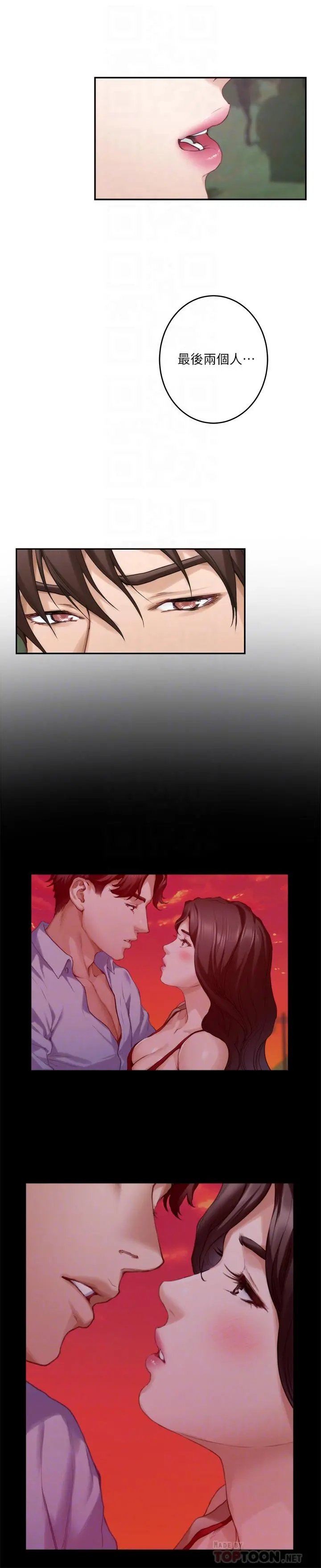 S-Mate - 第84话-小桃的慾望觉醒 - page 4