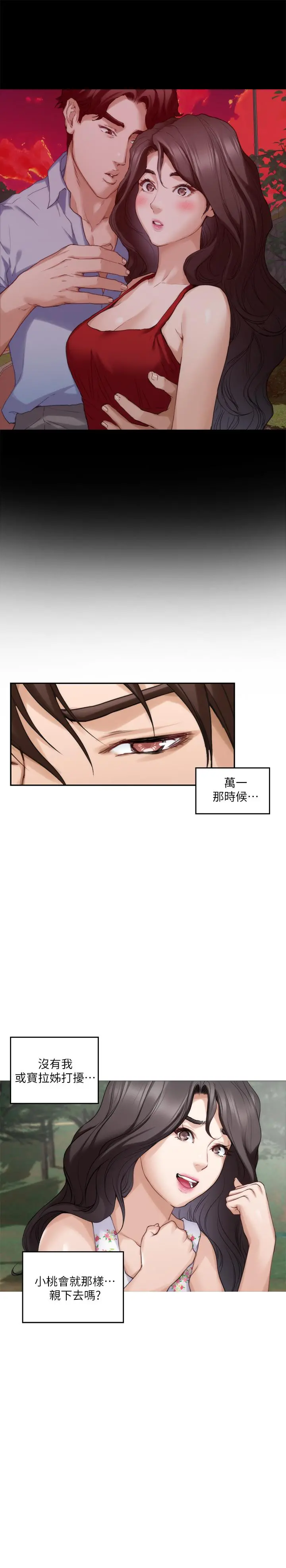 S-Mate - 第84话-小桃的慾望觉醒 - page 5
