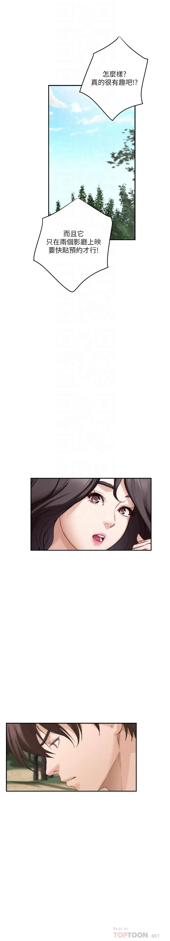S-Mate - 第84话-小桃的慾望觉醒 - page 6