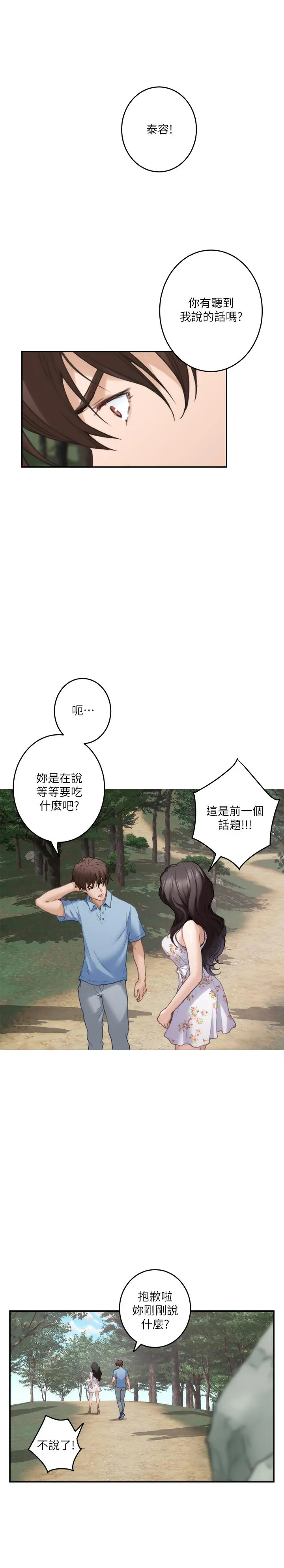 S-Mate - 第84话-小桃的慾望觉醒 - page 7