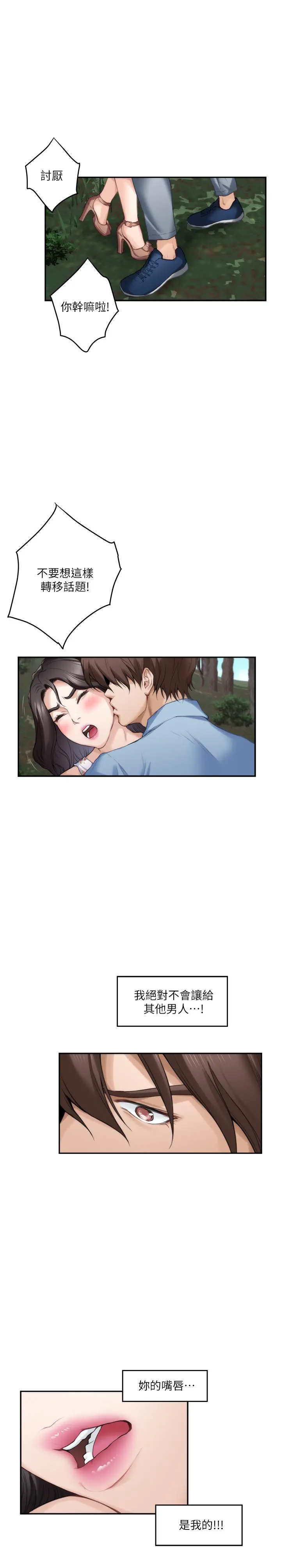 S-Mate - 第84话-小桃的慾望觉醒 - page 9