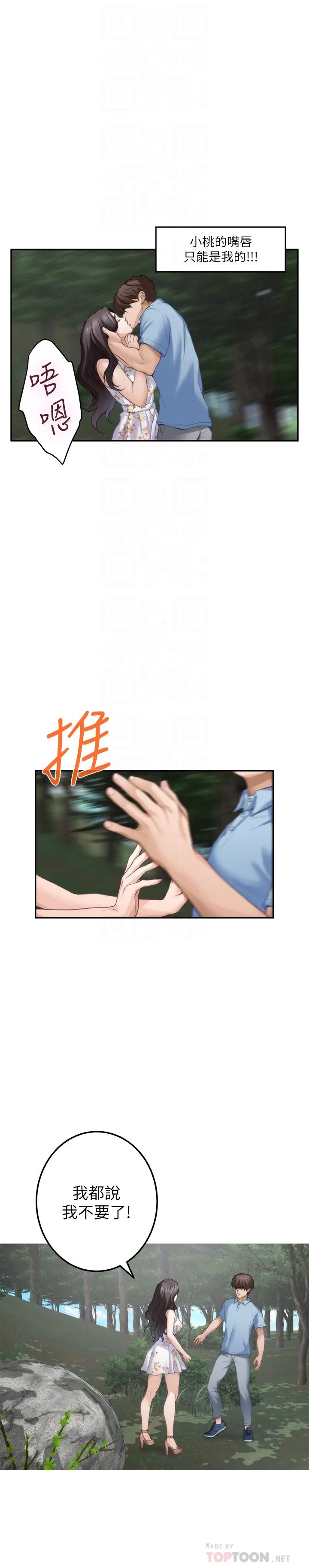 S-Mate - 第84话-小桃的慾望觉醒 - page 10