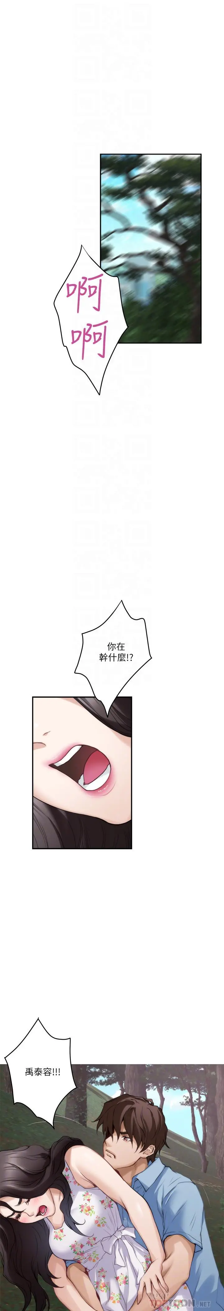 S-Mate - 第84话-小桃的慾望觉醒 - page 12
