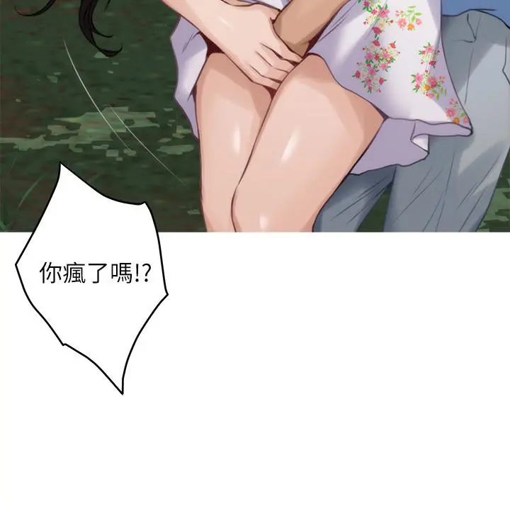 S-Mate - 第84话-小桃的慾望觉醒 - page 13
