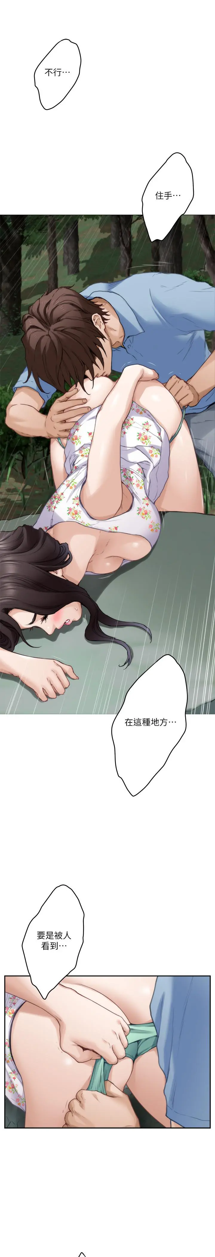 S-Mate - 第84话-小桃的慾望觉醒 - page 20