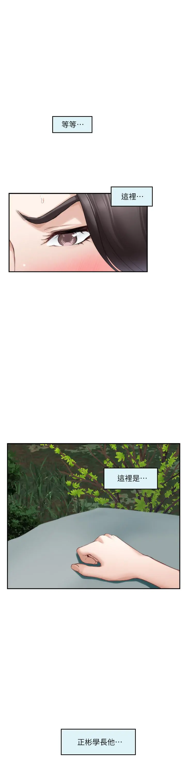 S-Mate - 第84话-小桃的慾望觉醒 - page 22