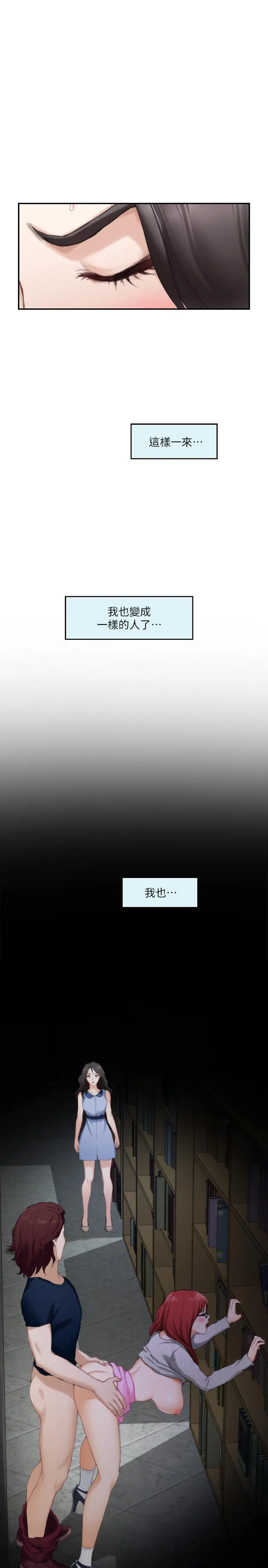 S-Mate - 第84话-小桃的慾望觉醒 - page 24