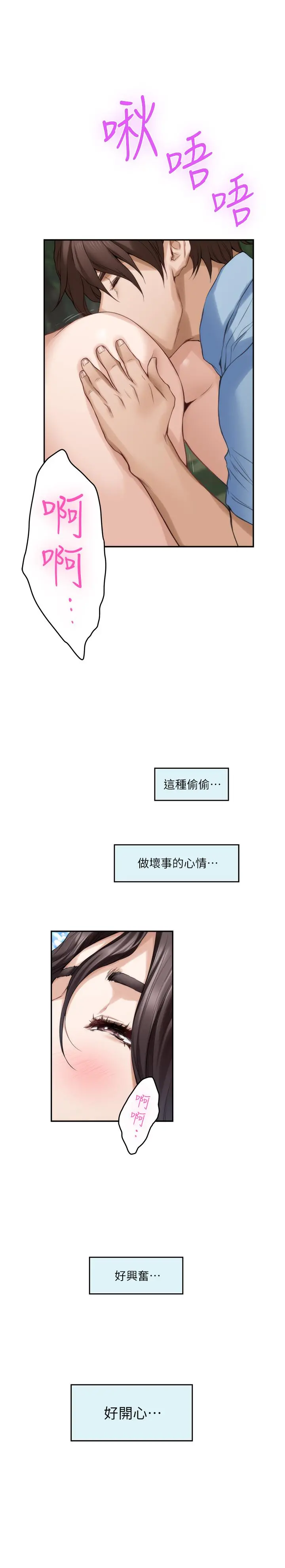 S-Mate - 第84话-小桃的慾望觉醒 - page 28
