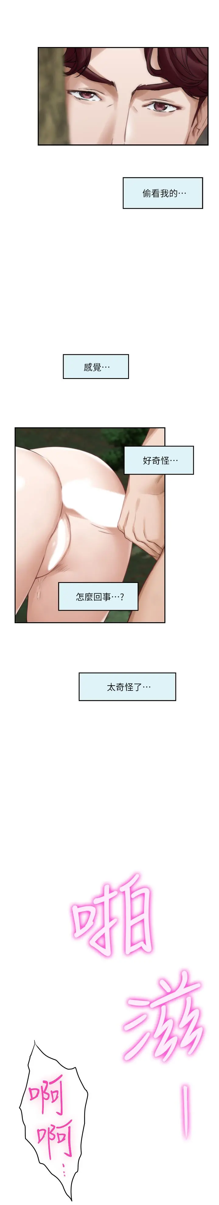 S-Mate - 第84话-小桃的慾望觉醒 - page 32