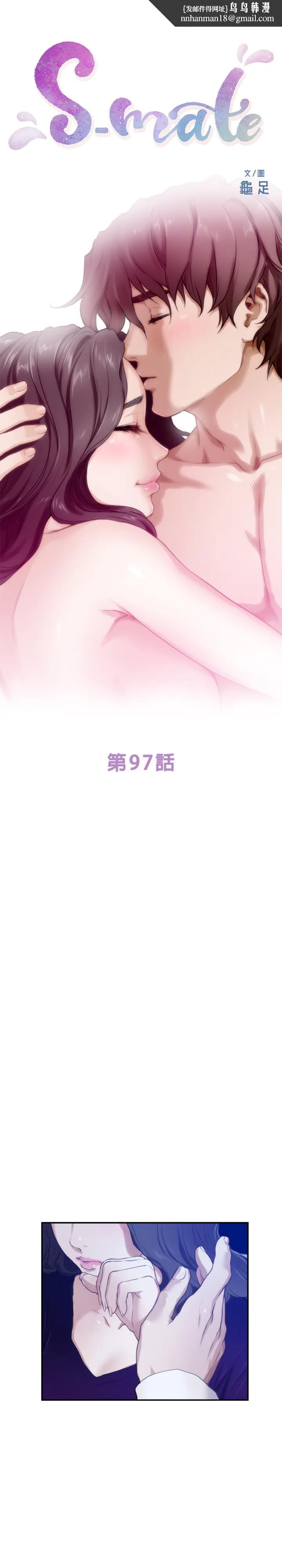 S-Mate - 第97话-想完成我们的乐章 - page 1