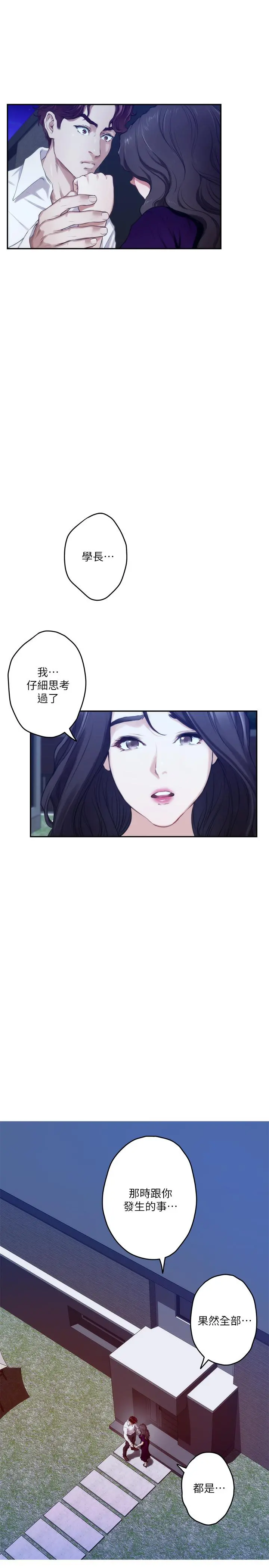 S-Mate - 第97话-想完成我们的乐章 - page 2
