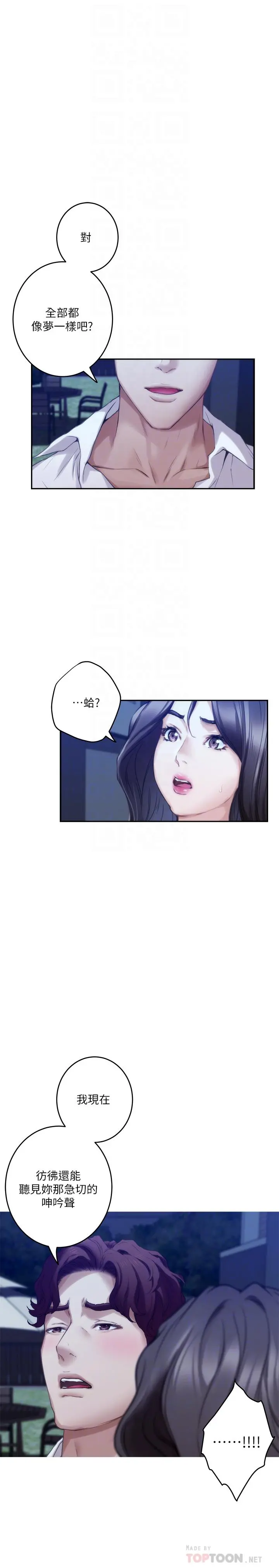 S-Mate - 第97话-想完成我们的乐章 - page 4
