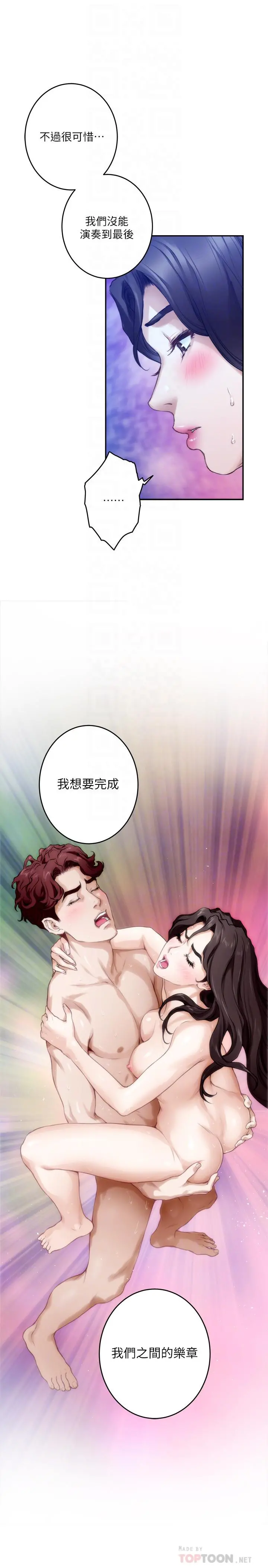 S-Mate - 第97话-想完成我们的乐章 - page 6