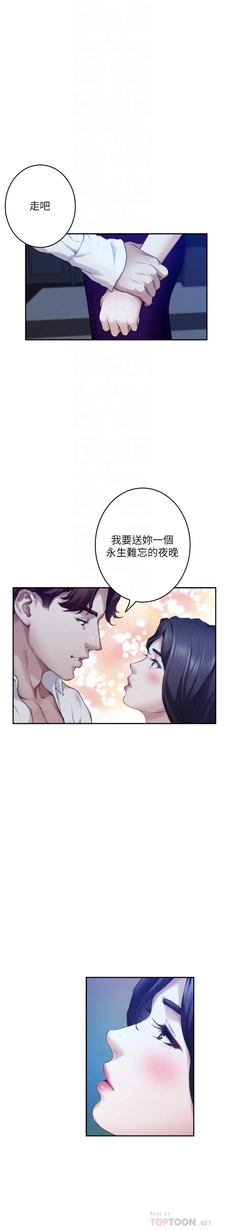 S-Mate - 第97话-想完成我们的乐章 - page 8