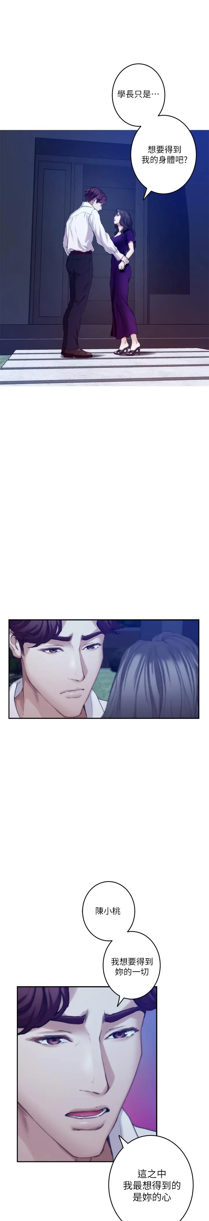 S-Mate - 第97话-想完成我们的乐章 - page 9