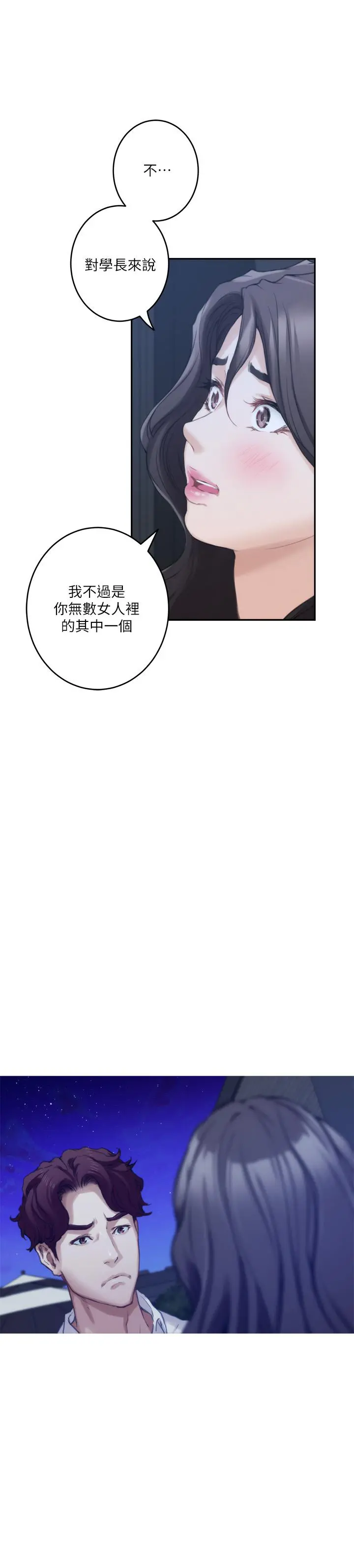 S-Mate - 第97话-想完成我们的乐章 - page 11