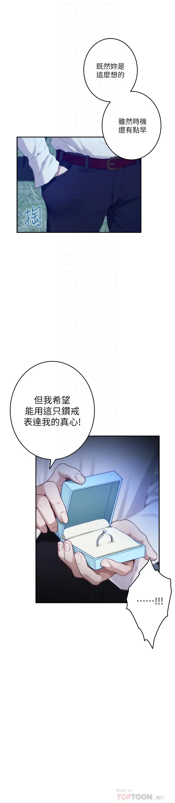 S-Mate - 第97话-想完成我们的乐章 - page 12