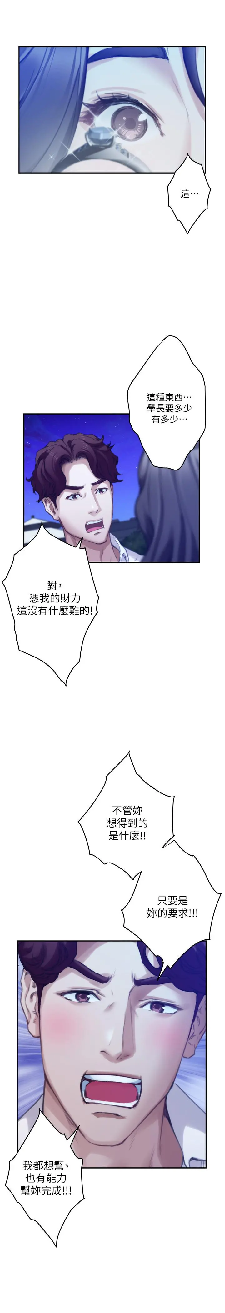 S-Mate - 第97话-想完成我们的乐章 - page 13