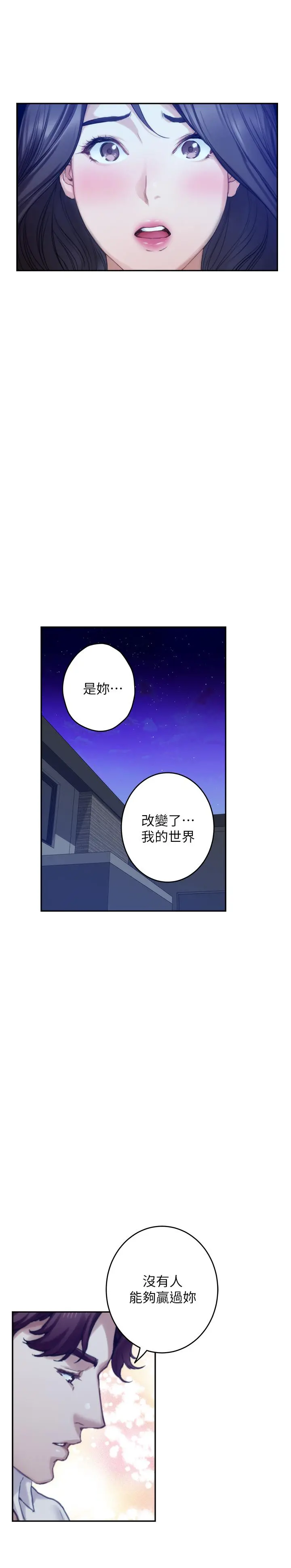S-Mate - 第97话-想完成我们的乐章 - page 15