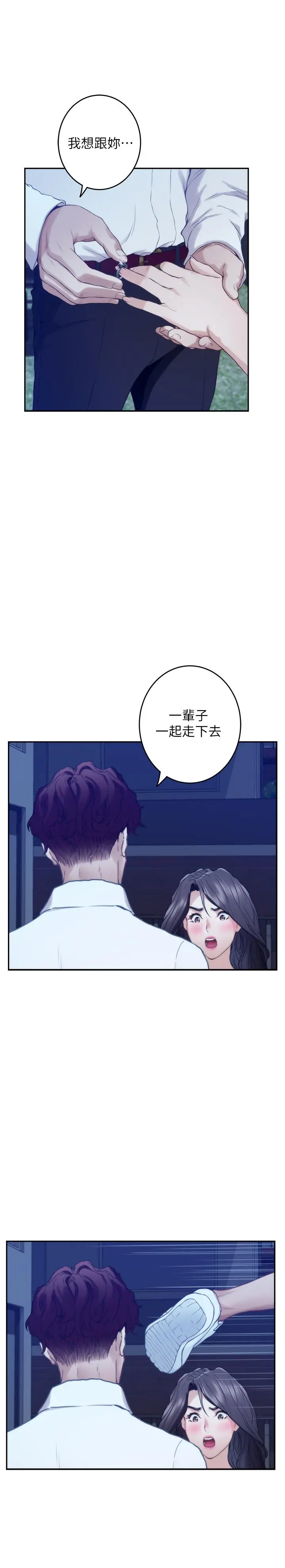 S-Mate - 第97话-想完成我们的乐章 - page 17