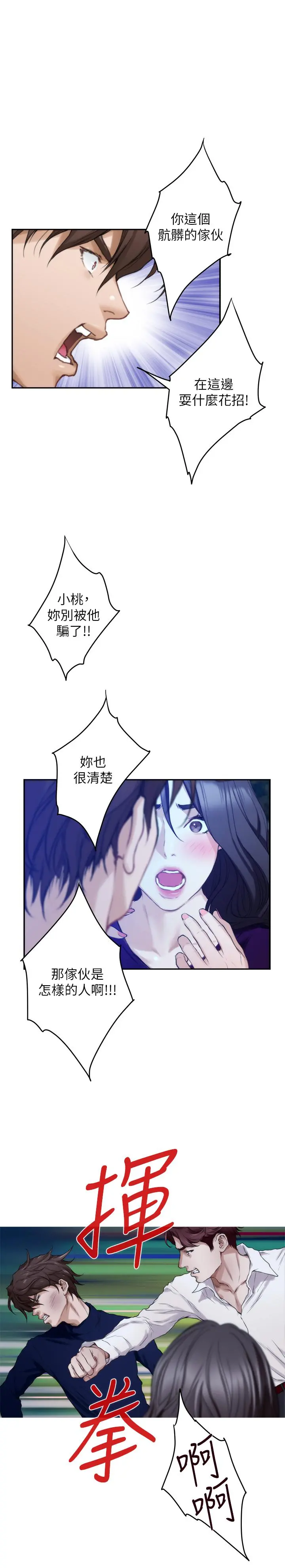 S-Mate - 第97话-想完成我们的乐章 - page 20