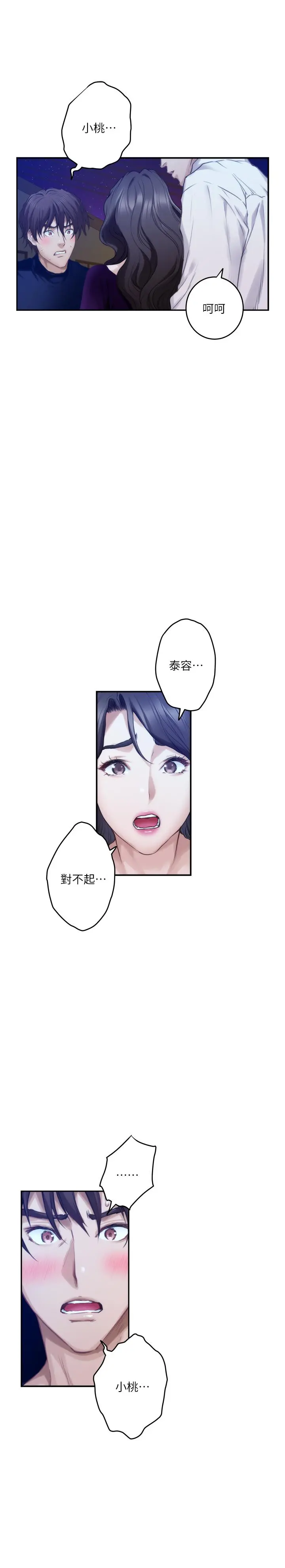 S-Mate - 第97话-想完成我们的乐章 - page 22