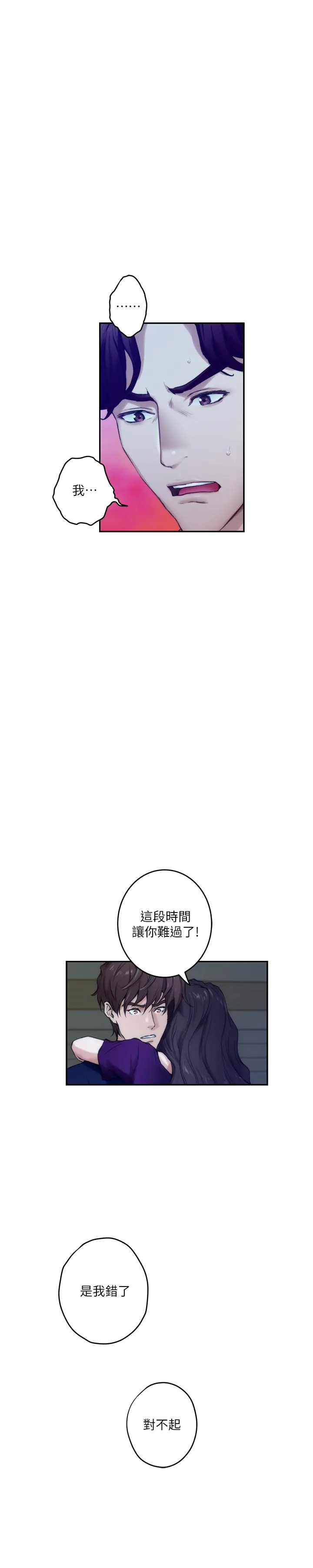 S-Mate - 第97话-想完成我们的乐章 - page 25