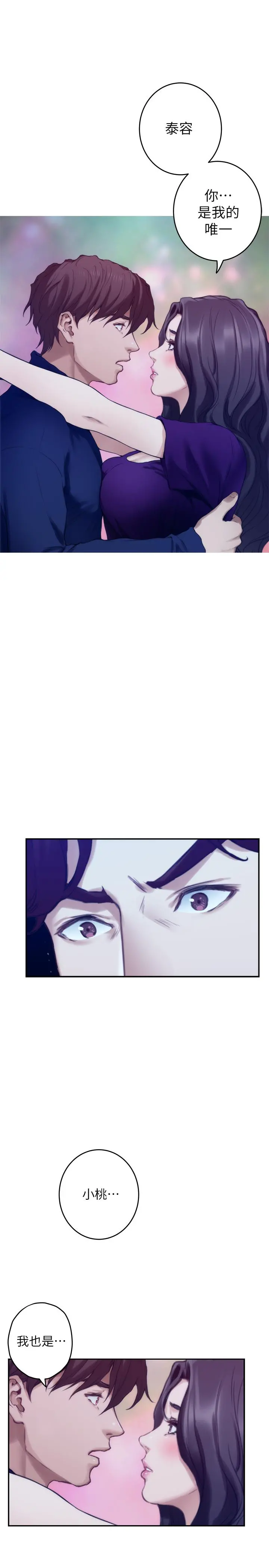 S-Mate - 第97话-想完成我们的乐章 - page 26