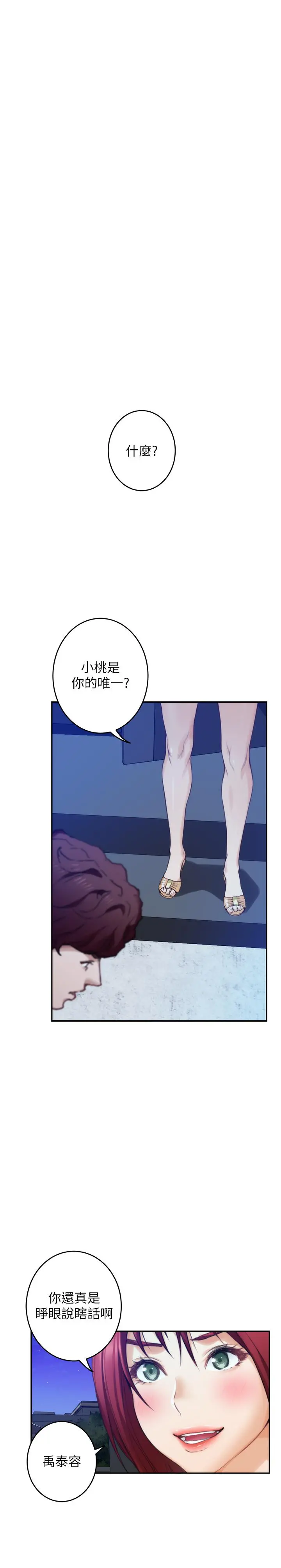 S-Mate - 第97话-想完成我们的乐章 - page 28