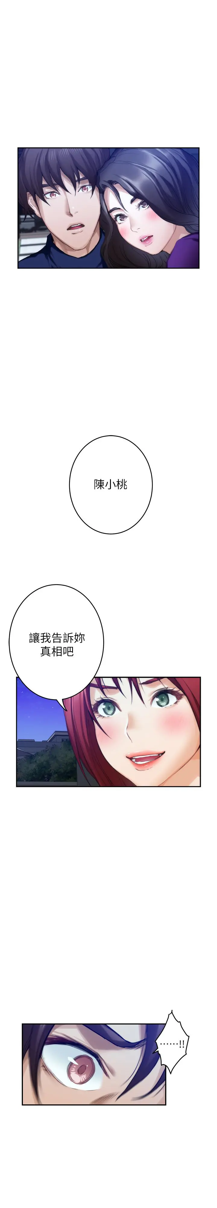 S-Mate - 第97话-想完成我们的乐章 - page 29
