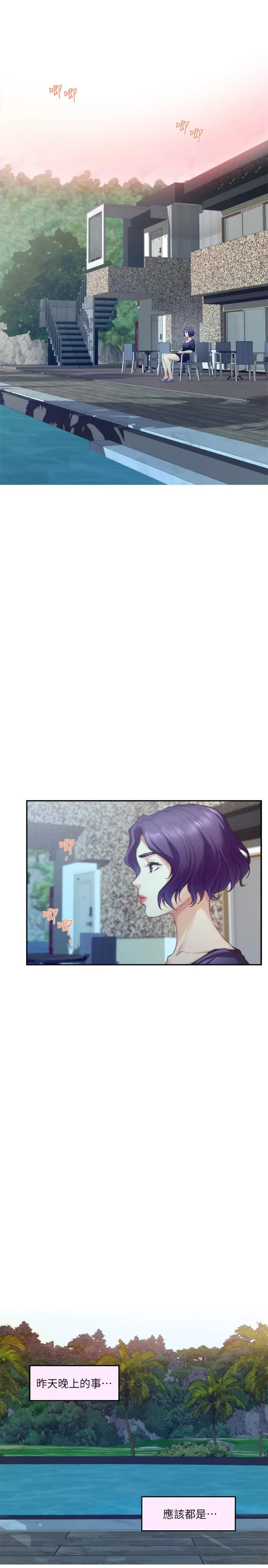S-Mate - 第71话-想让你露出更色的表情 - page 2