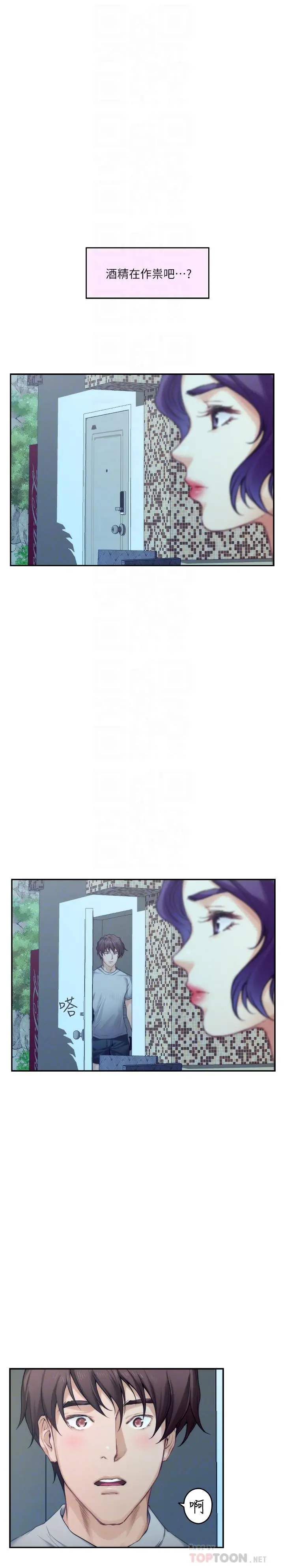 S-Mate - 第71话-想让你露出更色的表情 - page 4